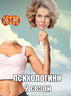 Психологини 2 сезон